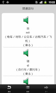 『日中いぶこみ広場』絵で見る単語帳(圖5)-速報App