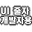 UI줄자 Download on Windows