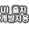 UI줄자 Application icon