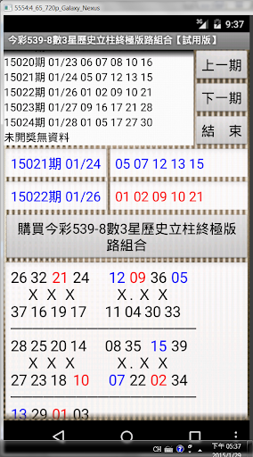 12今彩539-8數3星歷史立柱終極版路組合【試用版】