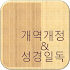 ê°œì—­ê°œì • ì„±ê²½2.05