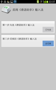 德语智能输入法