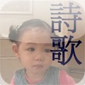 教會詩歌 logo