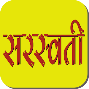 Saraswati Chalisa 4.0