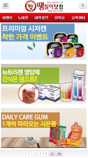 땡칠이닷컴 - 애견용품 쇼핑몰 Screenshots 1