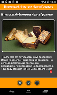 Великие загадки России,СССР(圖4)-速報App