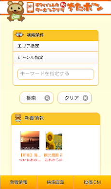 知多半島クーポンアプリ ちたポン Androidアプリ Applion