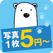 しろくまフォト - 5円写真プリント for Android