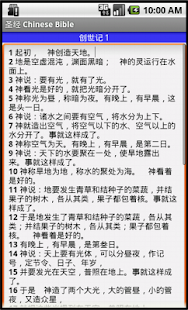 圣经 Chinese Bible(圖3)-速報App