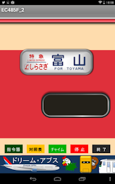 国鉄時代の方向幕FREE EC485F_2 poster 4