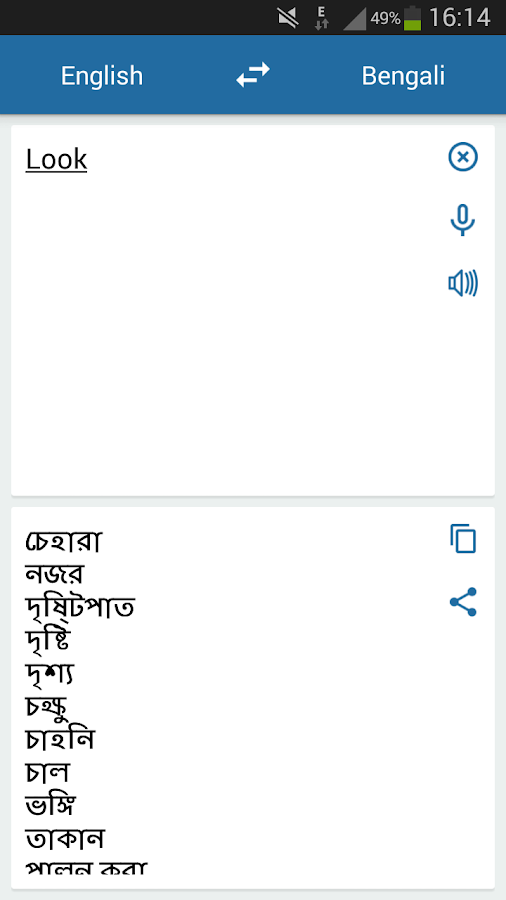 English To Bangla Language Translation Software