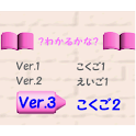 わかるかなVer.3 logo