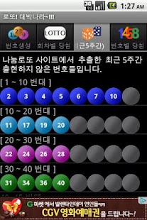 How to install 로또 대박나기 3.0 apk for android
