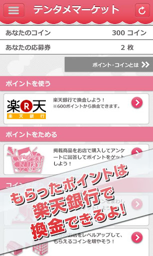 【免費生活App】テンタメ　節約・家計・貯金に助かるポイント半額以上バック！-APP點子