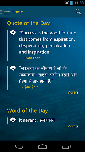 Hindi English Dictionary (ios) - AppCrawlr: the app discovery engine.
