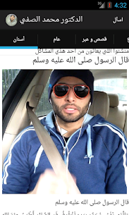 Lastest الدكتور محمد الصفي APK for Android