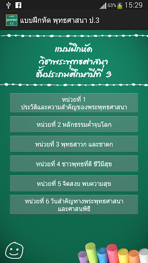 แบบฝึกหัด พระพุทธศาสนา ป.3