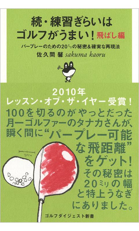 Android application 続・練習ぎらいはゴルフがうまい! 飛ばし編 screenshort