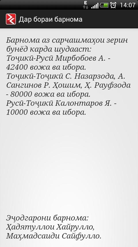 Лугати Точики Ру