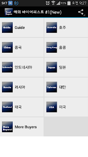 Download 해외 바이어리스트 #1(New) APK for PC
