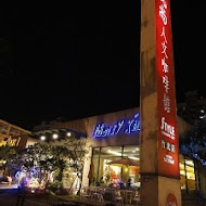 風尚人文咖啡館