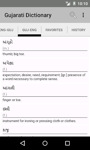 English to Gujarati Dictionary