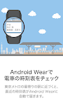 めぐトロ -AndroidWearでメトロの時刻表をチェック