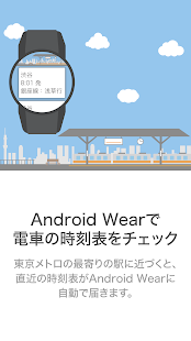 めぐトロ -AndroidWearでメトロの時刻表をチェック(圖1)-速報App