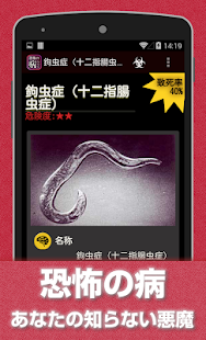無料娱乐Appの恐怖の病 寄生虫・奇病・感染症 人体に振りかかる本当の恐怖|記事Game
