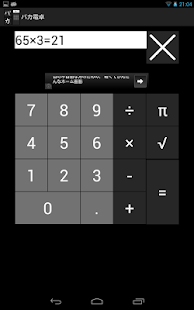 How to mod バカ電卓 1.5 unlimited apk for android