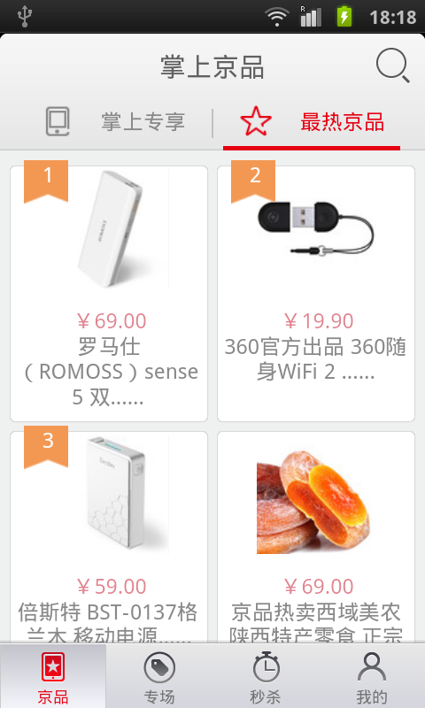 京品购 Screen 2