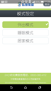 Free Download CHT Smart Home APK