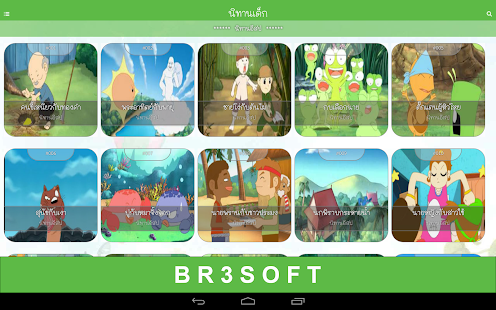 Free Download นิทานเด็ก นิทานอีสป 200+ APK for Android
