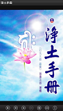 淨土手冊 (L040 中華印經協會．台灣生命電視台)