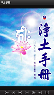 淨土手冊 (L040 中華印經協會．台灣生命電視台)(圖1)-速報App
