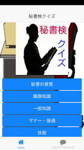 How to download 秘書検クイズ lastet apk for android