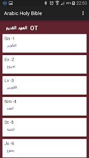 Arabic Holy Bible Screenshots 1