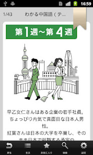 わかる中国語 初級1 テキスト1(圖3)-速報App