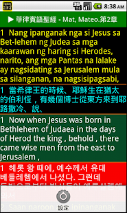 Free Download 菲律賓語聖經 Philippines Audio BIble APK for Android
