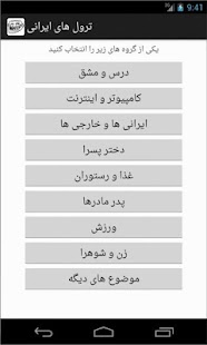 Iranian trolls ترول های ایرانی Screenshots 0