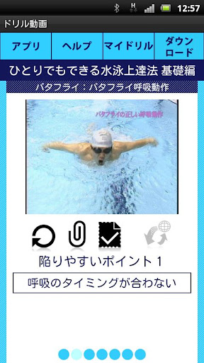 Swimming Self Lesson basic Bu2 1.0 Windows u7528 2