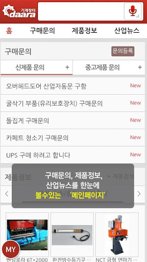 【免費商業App】다아라 기계장터-APP點子