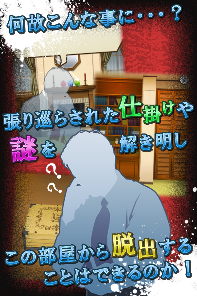 殺人現場からの脱出 -脱出ゲーム- Screen 2