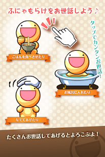 ふしぎな生き物 ふにゃもらけ【ペット育成ゲーム】(圖2)-速報App