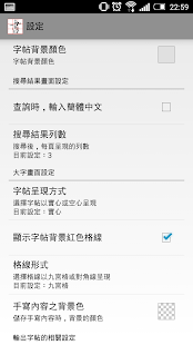 書法加 免費版 (CalliPlus) 書法字典(圖6)-速報App