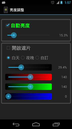 降低螢幕亮度工具