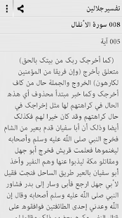 Tafsir Al Jalalain - Arabic(圖4)-速報App