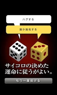 Free 運命サイコロ APK for PC