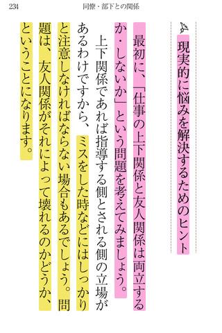 幸せに近づくコミュニケーションの処方箋 Screen 3