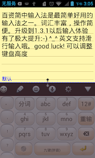 百资简体中文输入法（拼音，手写）(圖5)-速報App